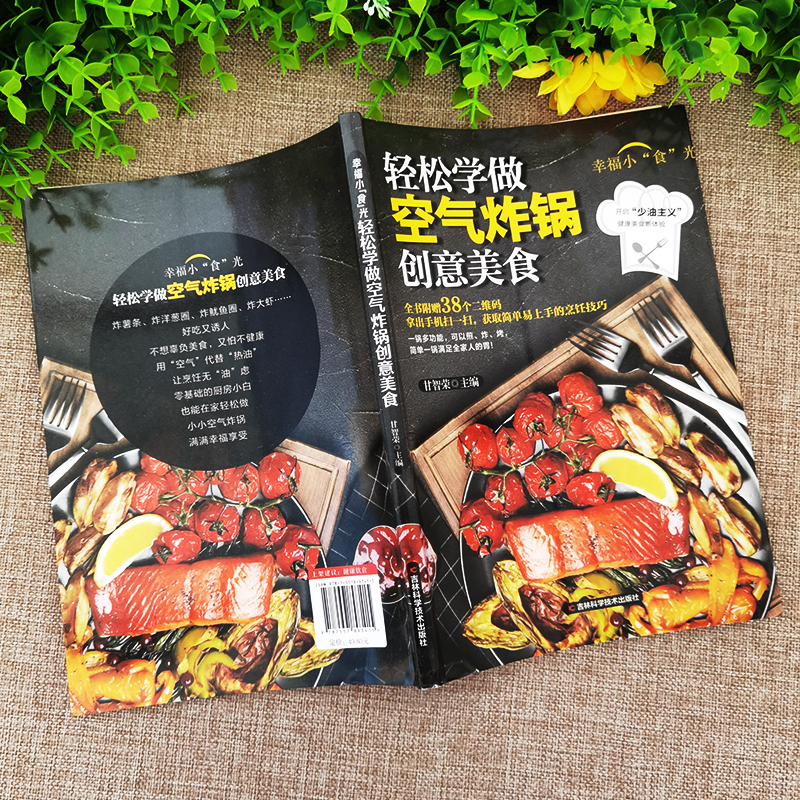 [正版]赠视频全3册 轻松学做空气炸锅创意美食+经典烤箱菜+烘焙从新手到高手 低油健康空气炸锅料理家用菜谱零基础新手学高清大图