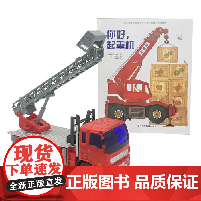 了不起的交通工具系列 竹下文子 等著 儿童绘本高清大图