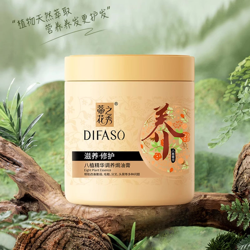 蒂花之秀(DIFASO) 蒂花之秀发膜护发素焗油膏烫染受损修护干枯毛躁补水顺滑精华素500g高清大图