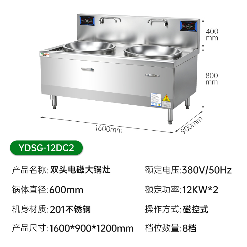 意黛斯(YIDAISI)商用双头电磁大锅灶食堂电磁灶大功率灶台单位学校厨房凹面双头大炒炉炒灶YDSG-12DC2高清大图