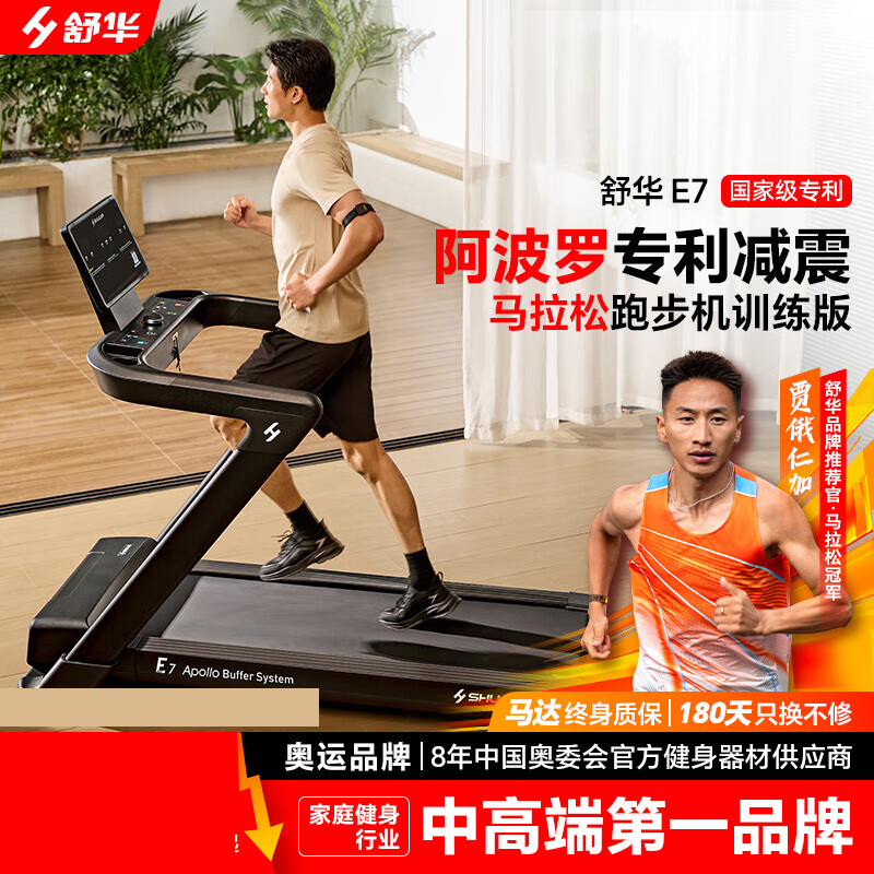 舒华家用跑步机家庭用E7爬坡走步机阿波罗减震室内静音可折叠马拉松 训练版-阿波罗减震/飞梭调节