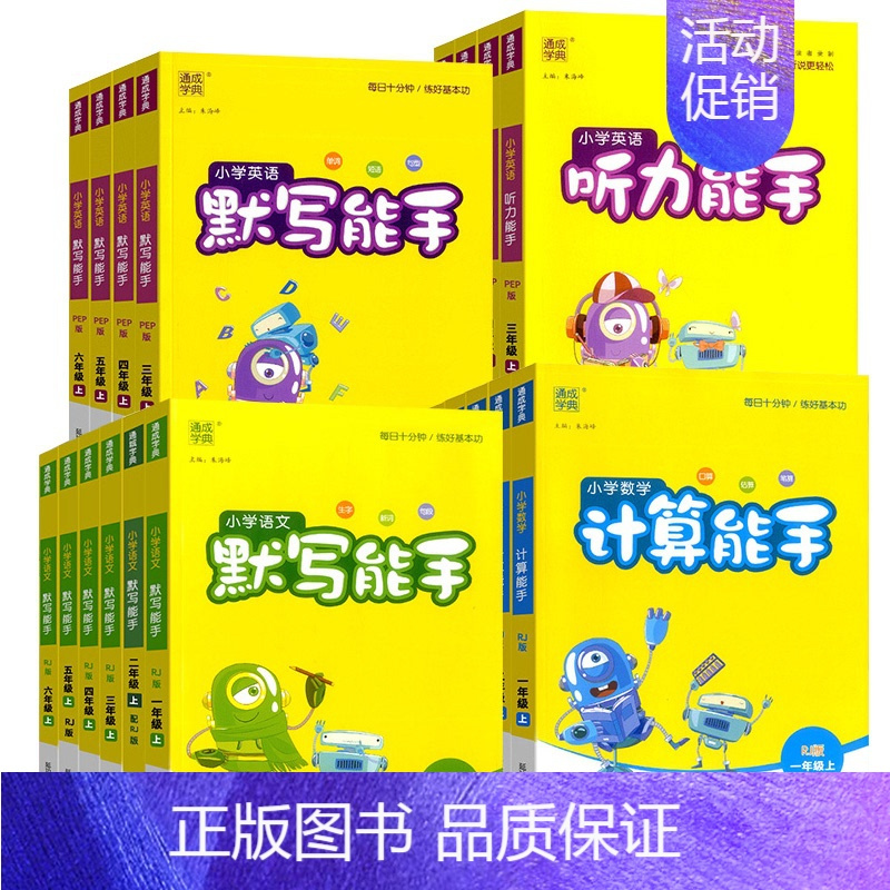 数学 计算能手-江苏苏教版 五年级上 [正版]2024春秋计算能手二年级上一年级三年级四年级五六上册下册语文默写能手数学