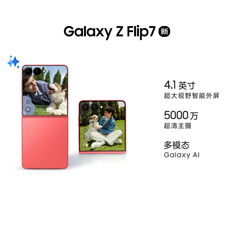 三星Galaxy Z Flip7 5G（SM-F7660）12GB+256GB 珊瑚红
