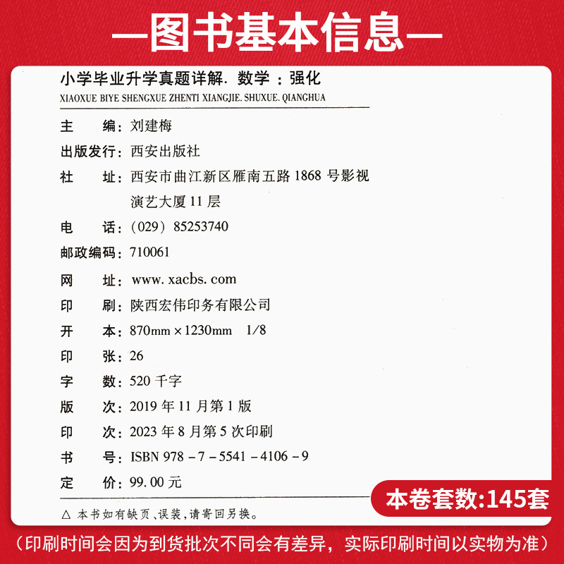 [⭐语数⭐]重庆十大名校招生真卷 小学升初中 [正版]天天向上 2024小升初真题卷分班提分题语数英综合真题卷子下册六年
