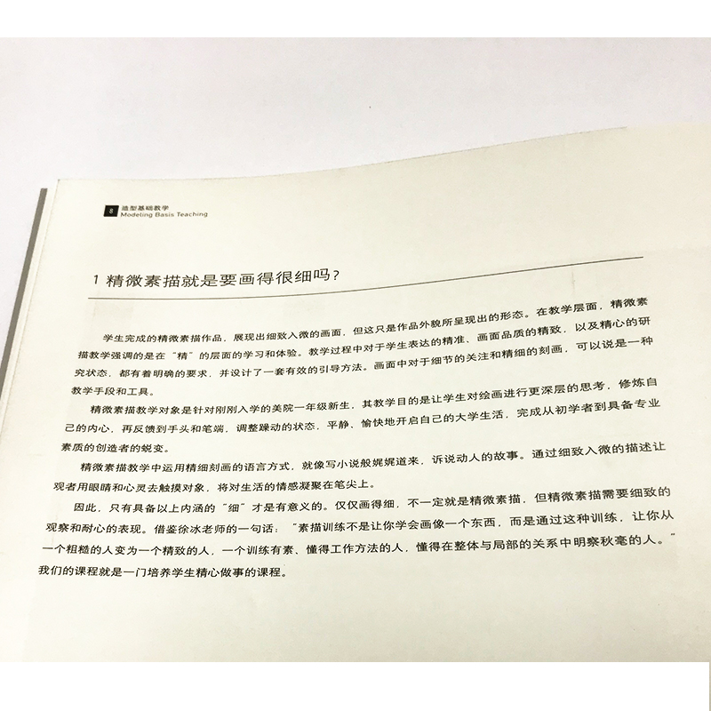 醉染图书精微素描教学9787102080666高清大图