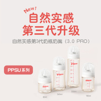 贝亲(Pigeon)自然实感第3代宽口径PPSU奶瓶240ml(带L号奶嘴)6个月以上AA192