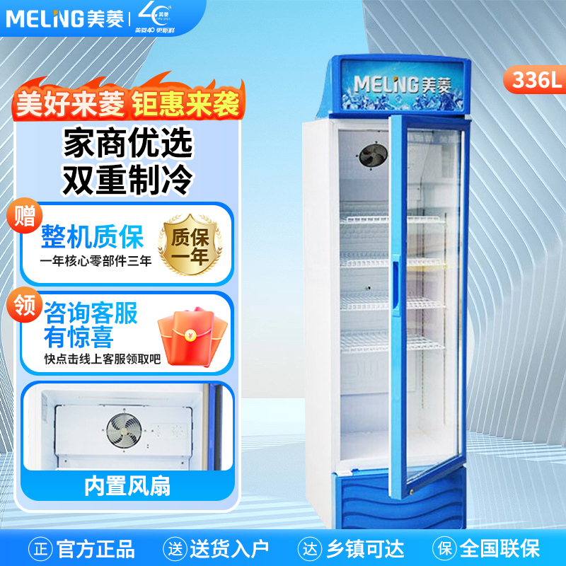 美菱(MELING)商用立式饮料冷柜 立式展示冷藏保鲜饮料冰柜SC-316