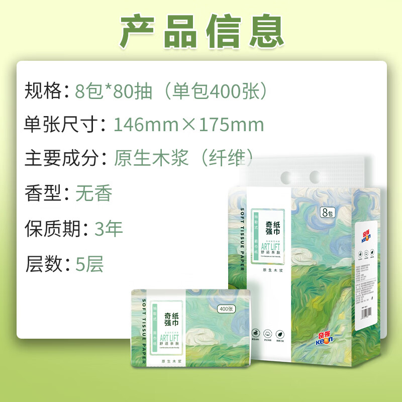 奇强 QQCZD224 抽取式面巾纸 146mmx175mm 400张*8包/3提/组高清大图