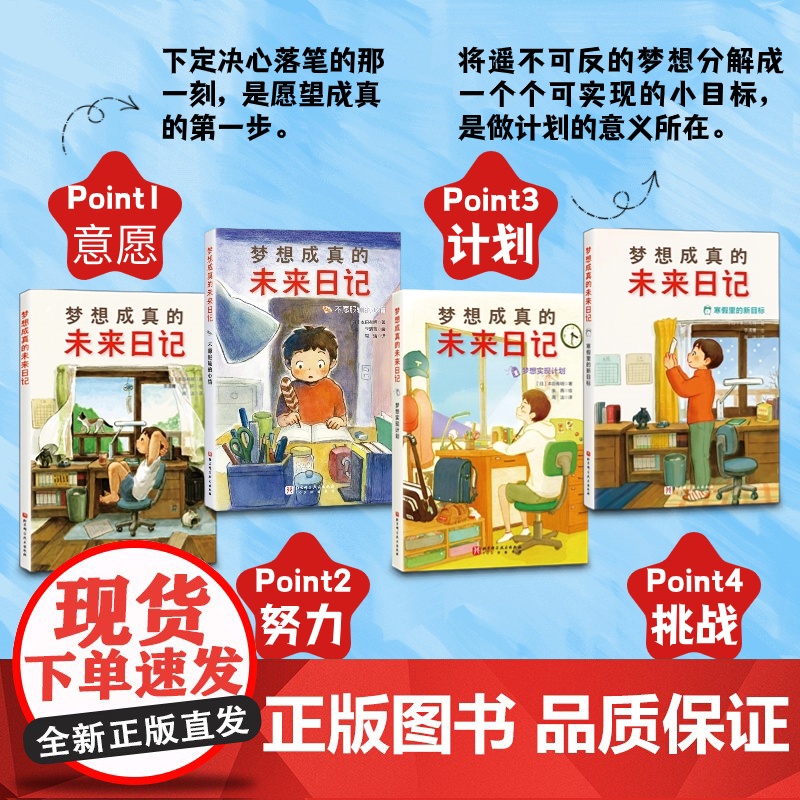 梦想成真的未来日记 全4册 儿童文学 成长励志 7-11岁 北京科学技术高清大图