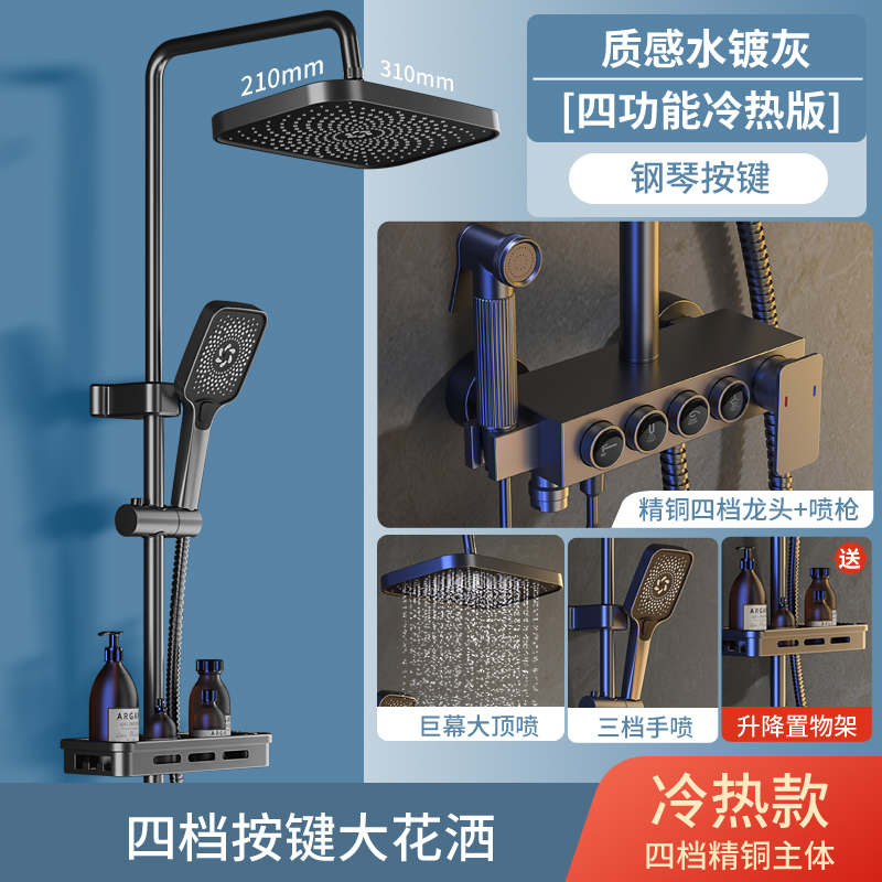 伯助家装卫浴花洒套装 【枪灰】四档冷热 自己安装