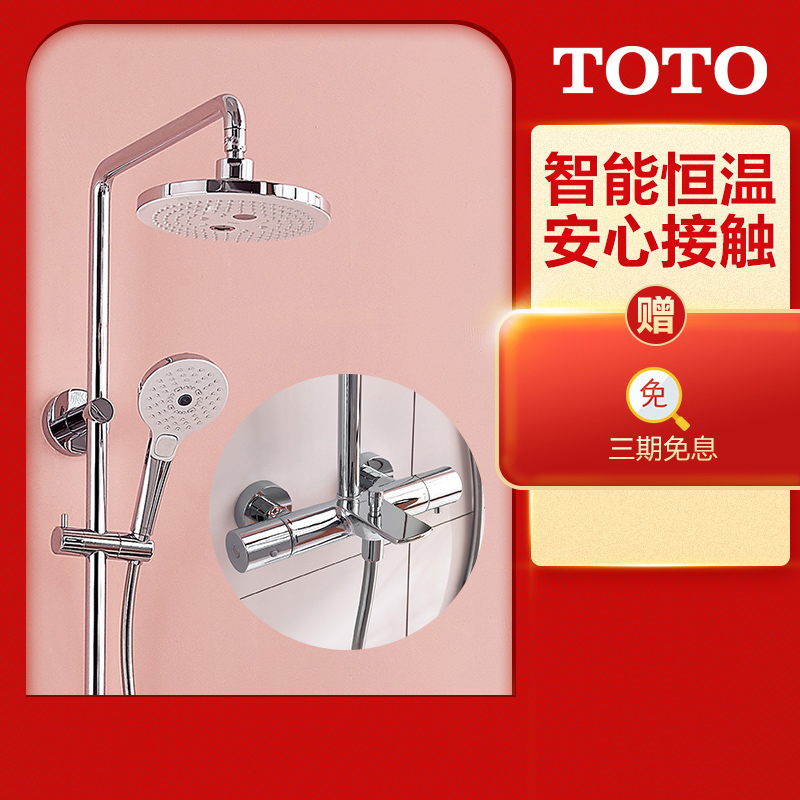 Toto卫浴家用智能恒温花洒三出水可升降多功能升级套装tbwb 预售25天 参数配置 规格 性能 功能 苏宁易购