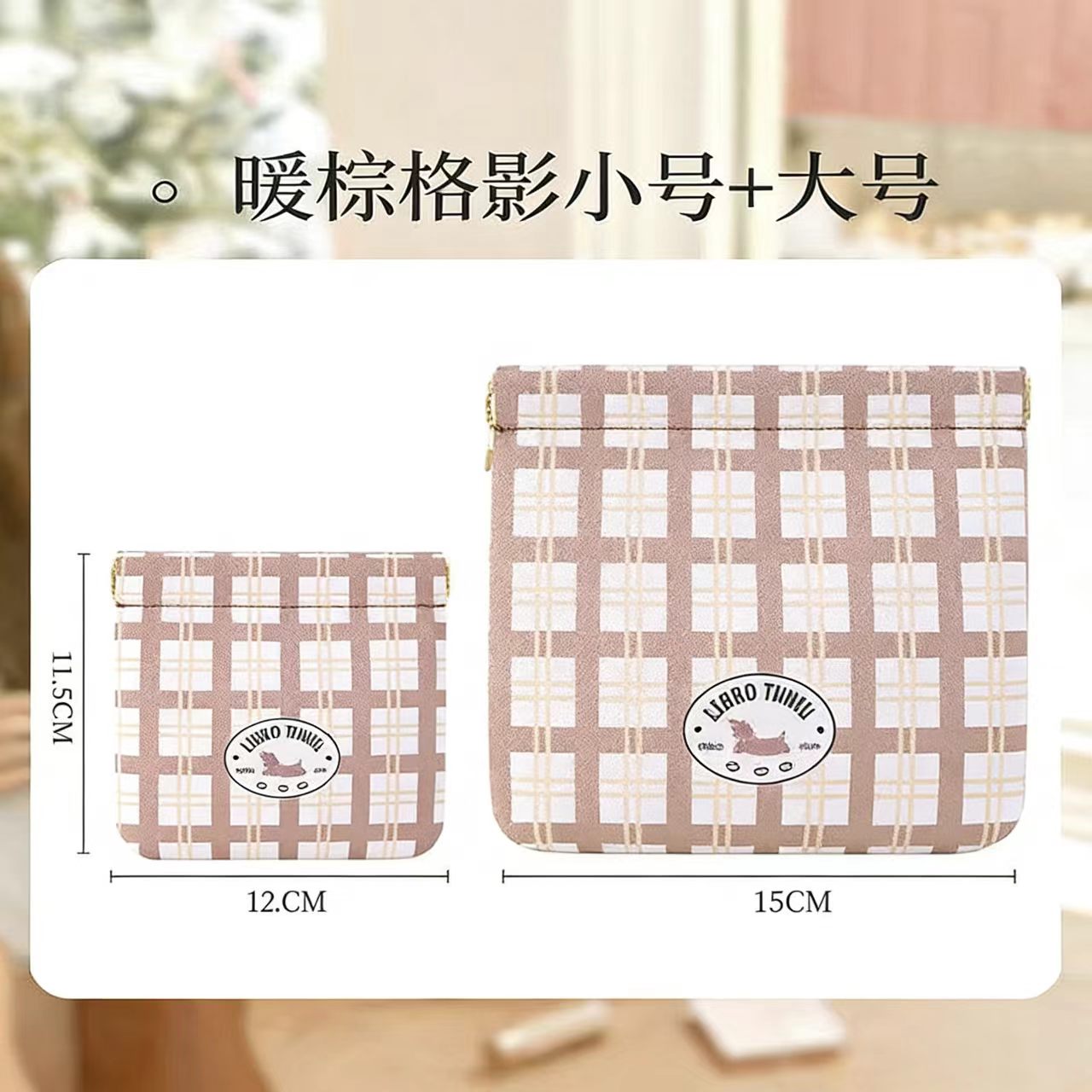 弹片口红收纳包化妆包女便携式小型零钱钥匙包内收纳小包随身1085 【暖棕格影】小号+大号