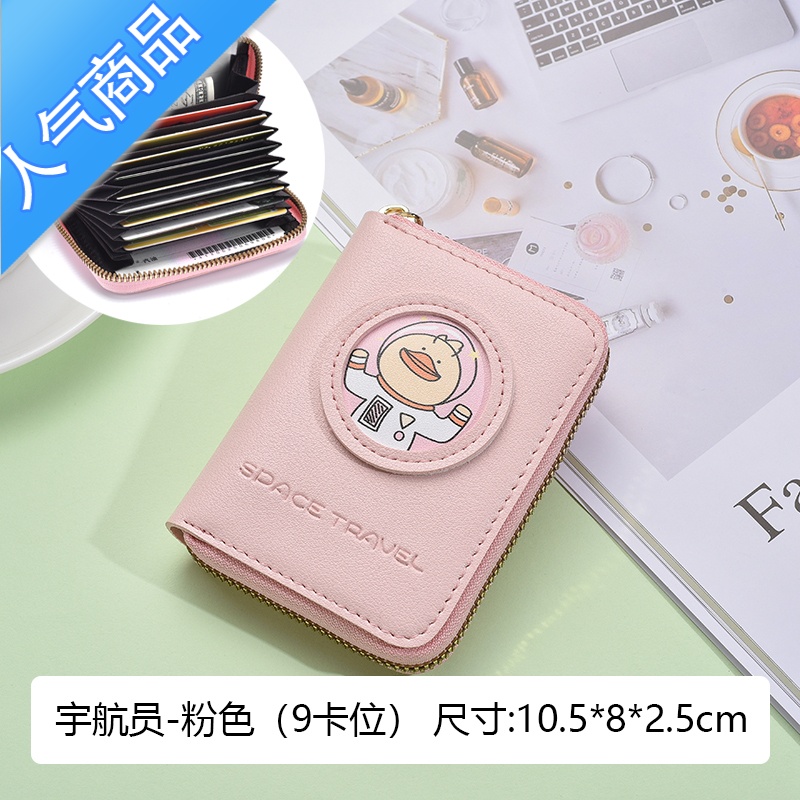 FENGHOU卡包女式卡通可爱小巧超薄大容量防消磁防盗刷驾驶证件卡夹零钱包5C21SY 粉色9卡位+2零钱位宇航员