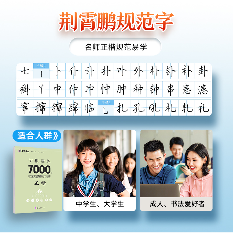 4本[行楷入门,系统训练]赠消字笔+笔芯 [正版]楷书字帖高考考研政治行楷字根成人练字钢笔硬笔中性笔书法临摹高中大学初中高清大图