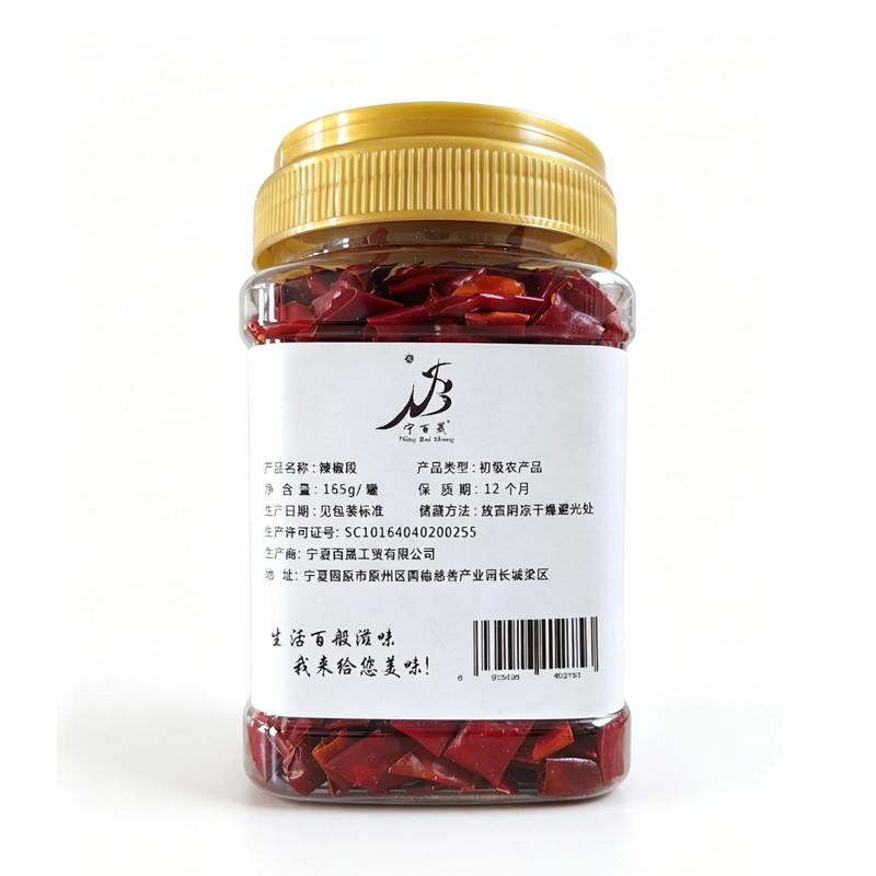 宁百晟红辣椒段165g/罐