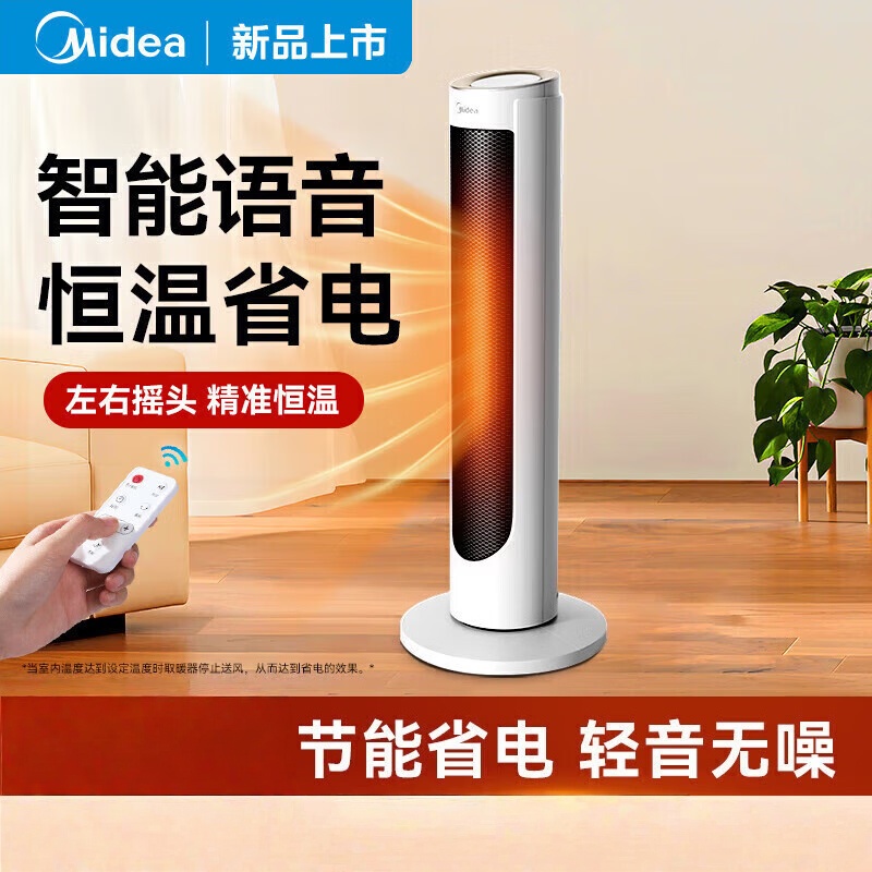 美的 取暖器家用多功能暖风机左右摇头全屋取暖电暖器节能省电电暖气 珍珠白【语音款+遥控器】HFU20LHR