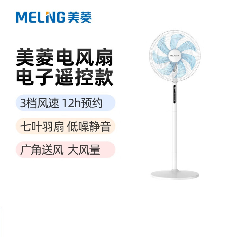 美菱(MeiLing)MPF-L141R 电子款落地扇400*410*1250mm50W(单位:台)白色