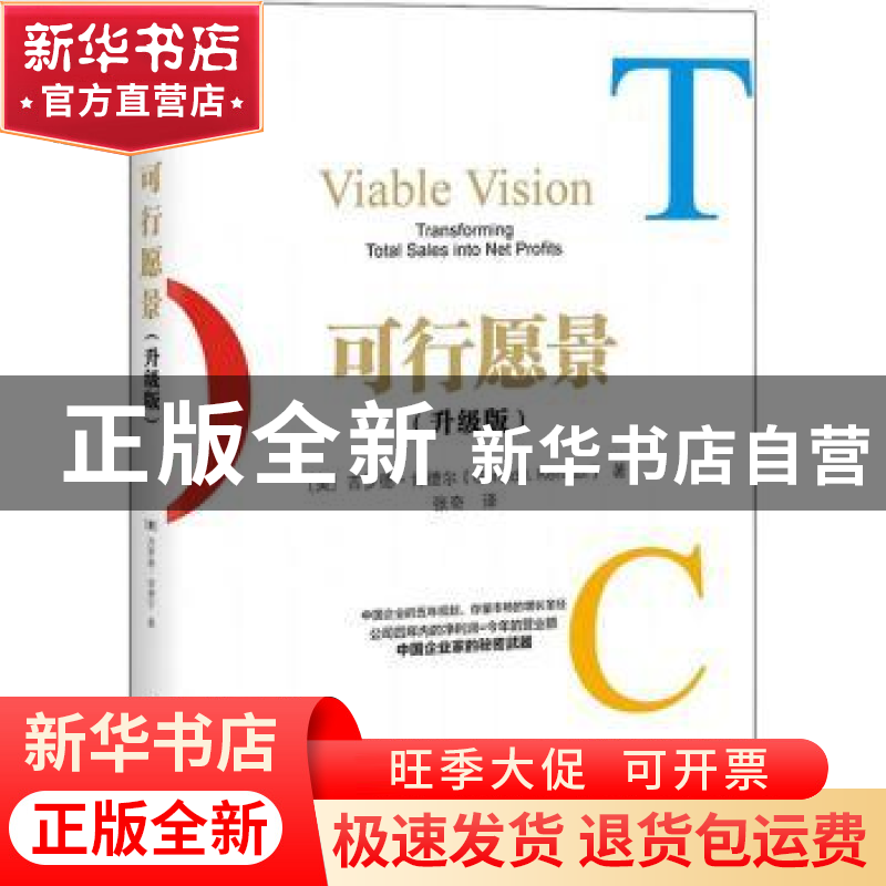 正版 可行愿景(升级版) [美]吉罗德·肯德尔 电子工业出版社 97871高清大图