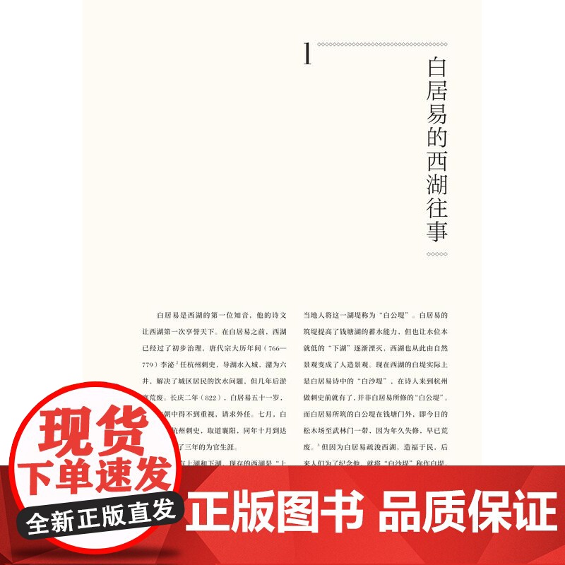 正版艺术收藏与鉴赏第29期景幻仙子文化与艺术中的西湖白居易的西湖往事白居易在西湖期间做事作诗的文化艺术玉中国古代的西高清大图