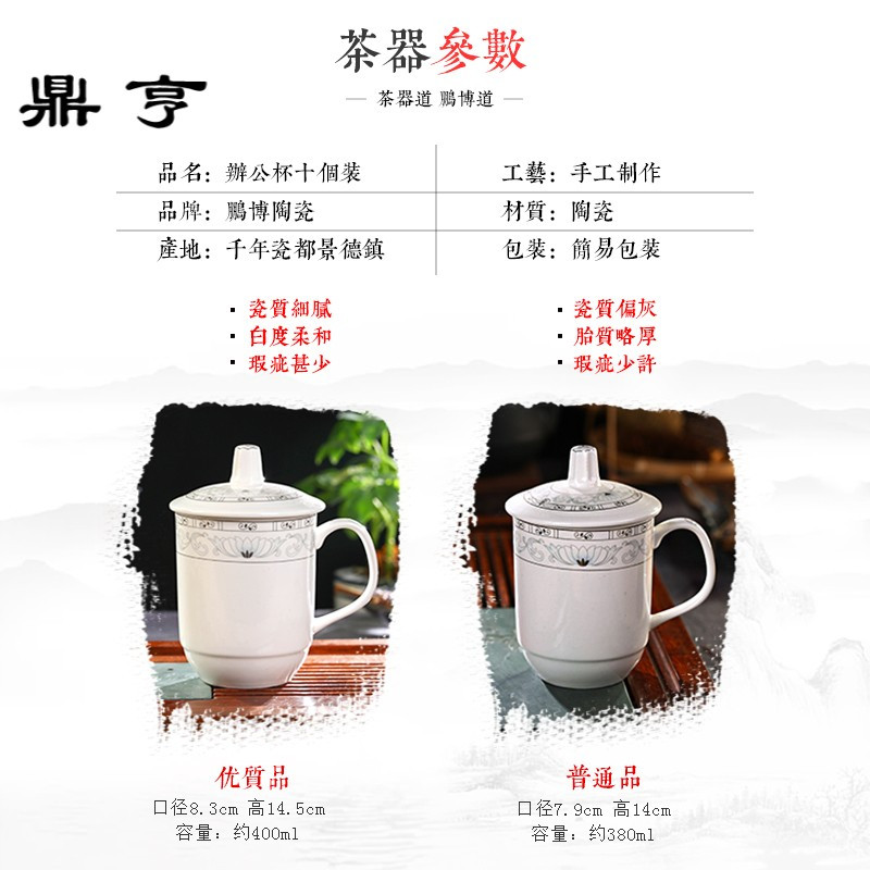 鼎亨景德镇茶杯陶瓷带盖办公杯家用水杯会议杯定制酒店杯子套装10