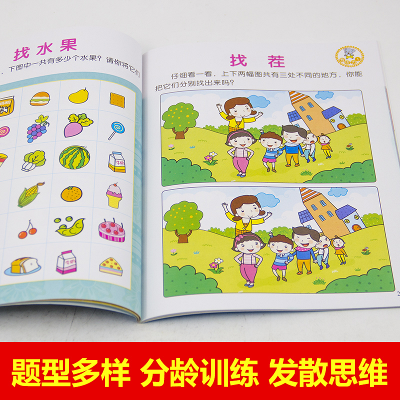 [正版]聪明宝宝系列 专注力训练书 全套4册 智力开发 3-6岁幼儿园宝宝早教启蒙训练 全脑逻辑思维培养 幼儿童益智游高清大图