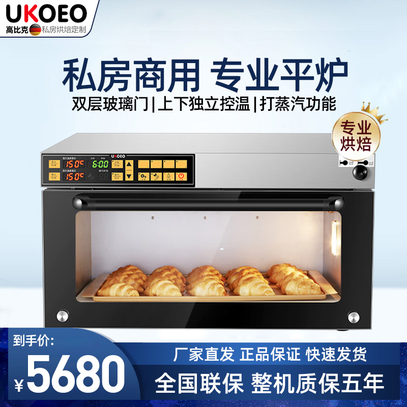 UKOEO高比克C95M商用风炉一层一盘电烤箱发酵箱一体机上烤下醒组合层炉
