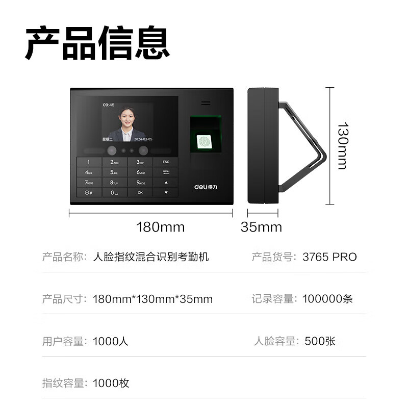 得力 3765PRO 人脸指纹混合识别考勤机 黑 台高清大图