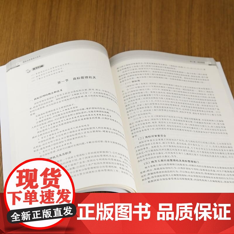 清华正版 商标法务管理与实务 战晓玮 清华大学出版社 商标法 民法 商标管理高清大图