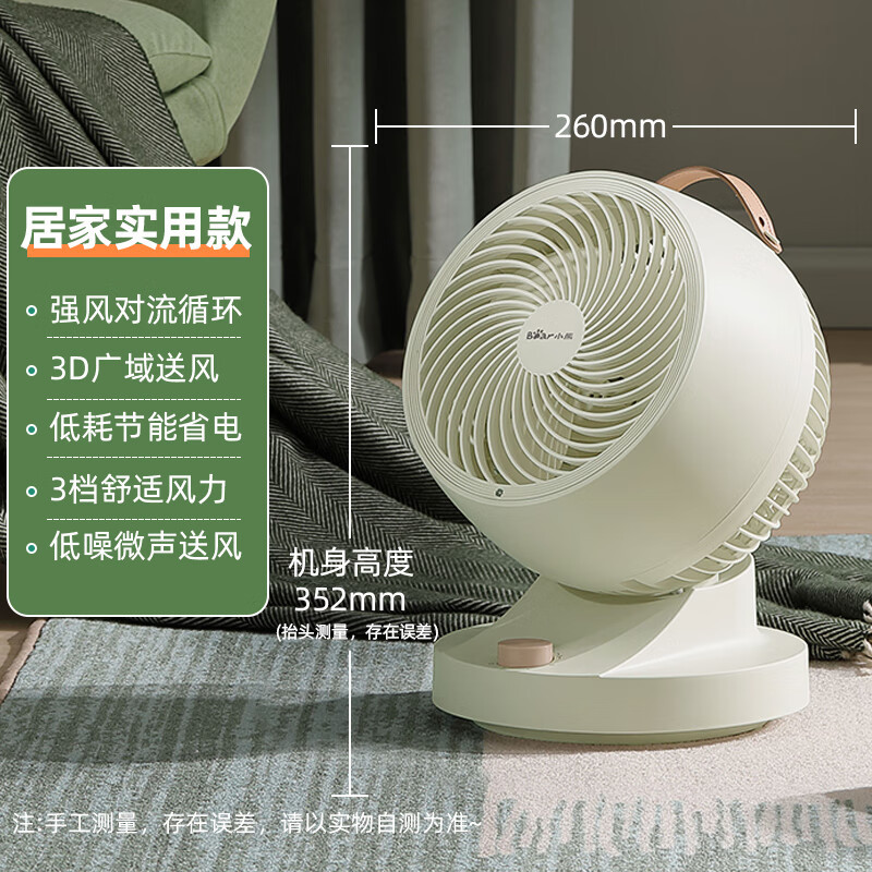 小熊(Bear)空气循环扇台式电风扇 节能 风扇强力对流涡轮换气扇 3D摇头大风量台扇DFS-A30L1