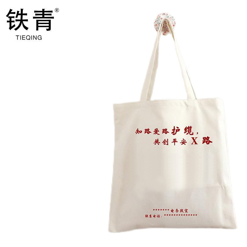 铁青爱路护路宣传帆布袋35*40 D30 个高清大图