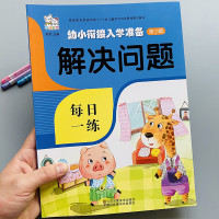 幼小衔接题应用题专项训练作业本学前班1020以内加减法幼儿园中班大班认识时间时钟圆角分钟表解决问题思