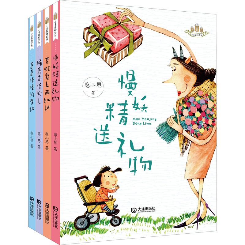 醉染图书小麦苗桥梁书(全4册)9787550514072高清大图