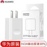 华为 HUAWEI充电器 电源适配器 原装5V2A快充通用 手机充电器 USB充电头(单充电头)