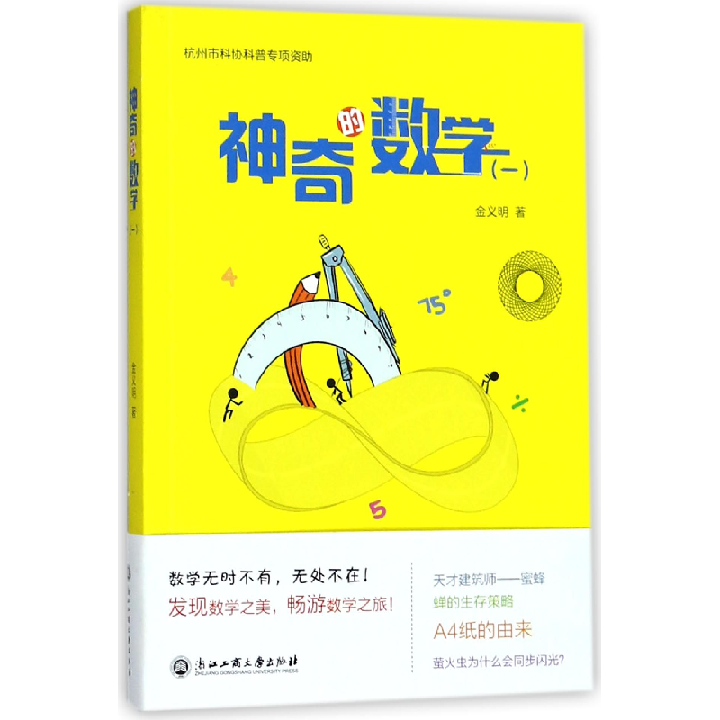 音像的数学(1)金义明