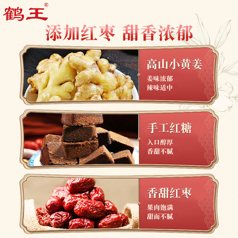 鹤王红糖姜茶老姜茶150g生姜袋泡茶红枣姜汤养生茶花茶组合