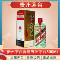 茅台 贵州茅台酒 香溢五洲 53度500ml*1 酱香型白酒 蒂芙尼蓝