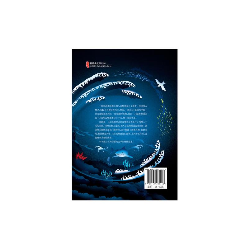 马尔克斯:一个海难幸存者的故事(读完加西亚马尔克斯的《百年孤独》看此佳作)