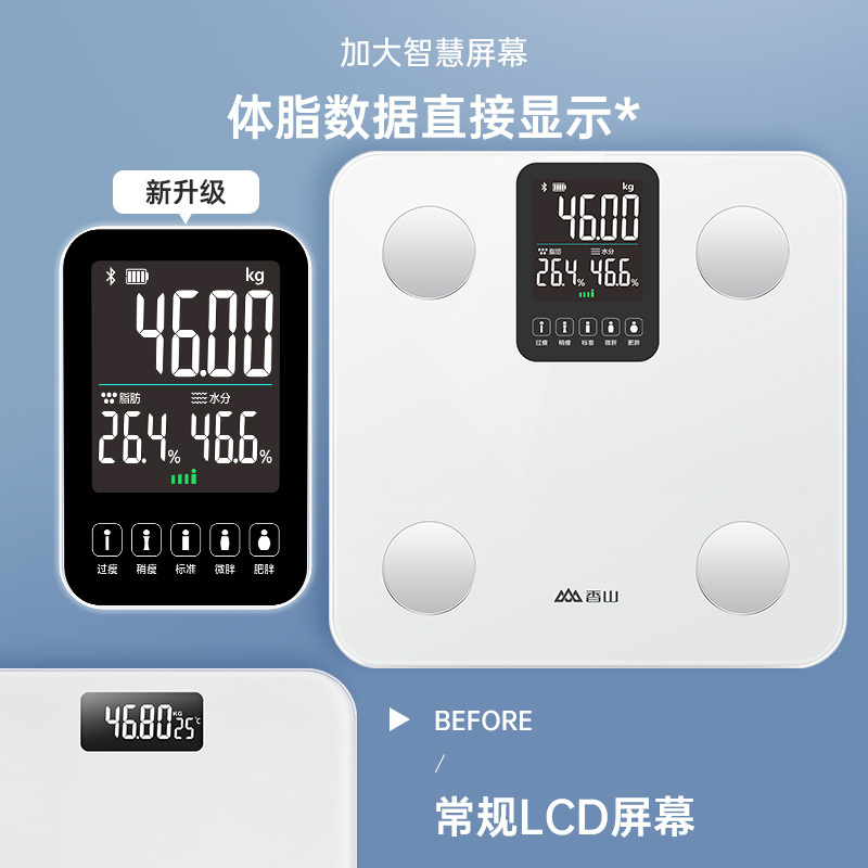 香山智能体脂秤家用电子秤体重秤小型精准耐用充电家庭体脂称7129