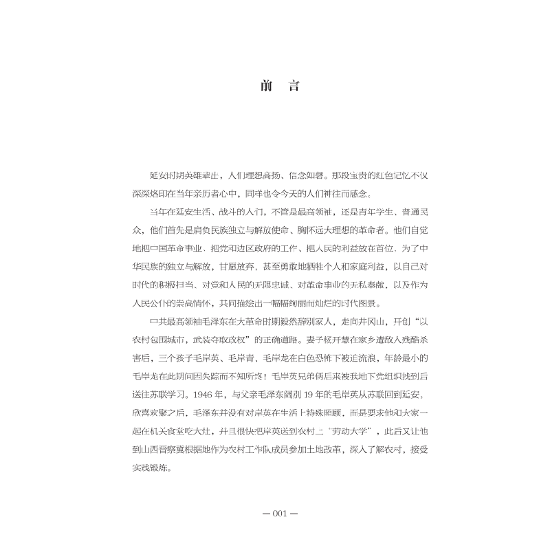 醉染图书延安家风9787519279332高清大图