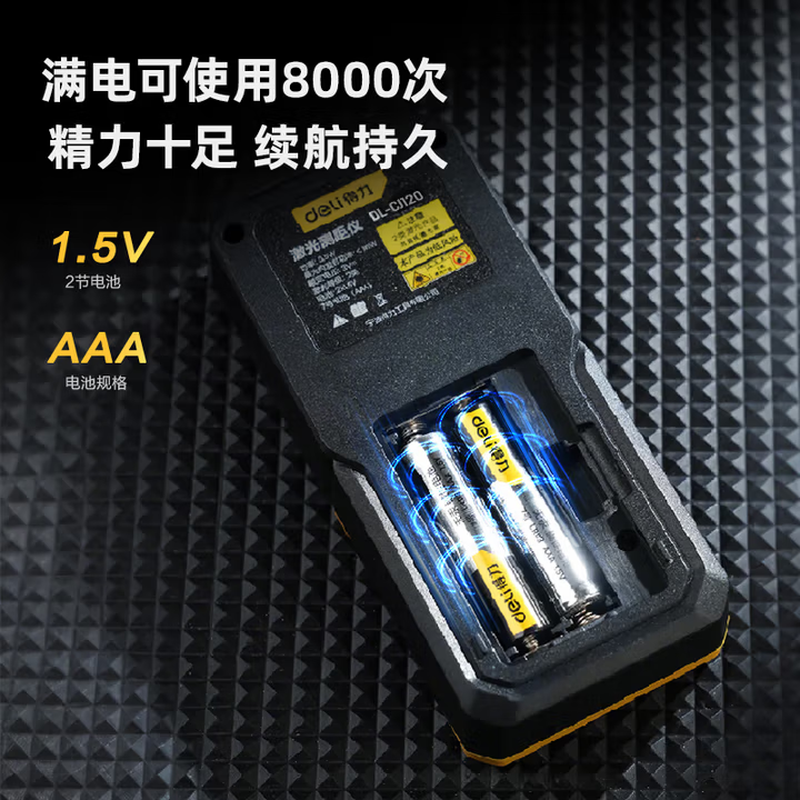 得力激光测距仪120m(黄)DL-CJ120高清大图