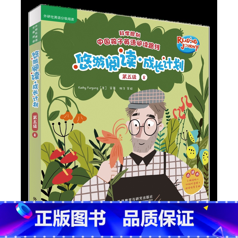 【正版】外研社悠游阅读·成长计划第五级8(全6册)