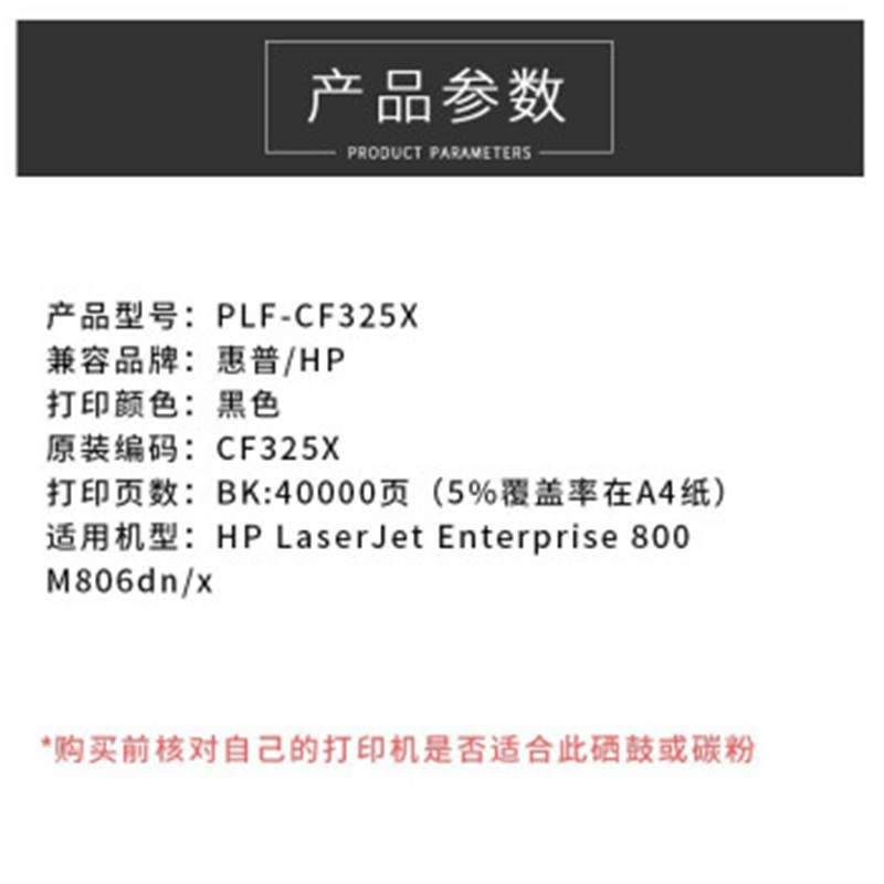 天威 HP-M806/M830(CF325X)专业装黑高容量硒鼓带芯片适用于-HP M806dn/M806x+/M806x