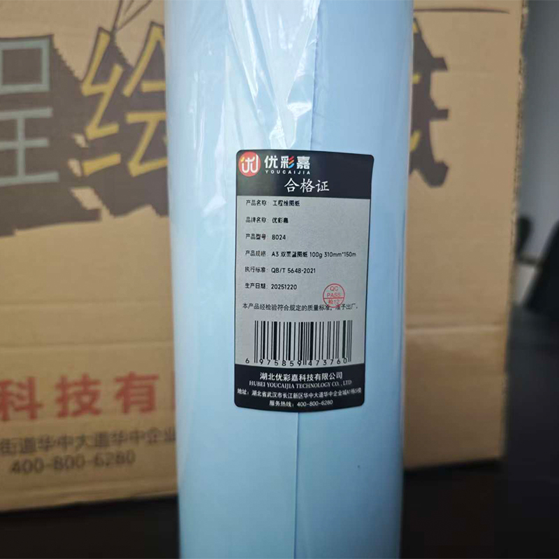 优彩嘉 工程绘图纸 A3 双面蓝图纸 100g 310mm*150m 8024 卷高清大图