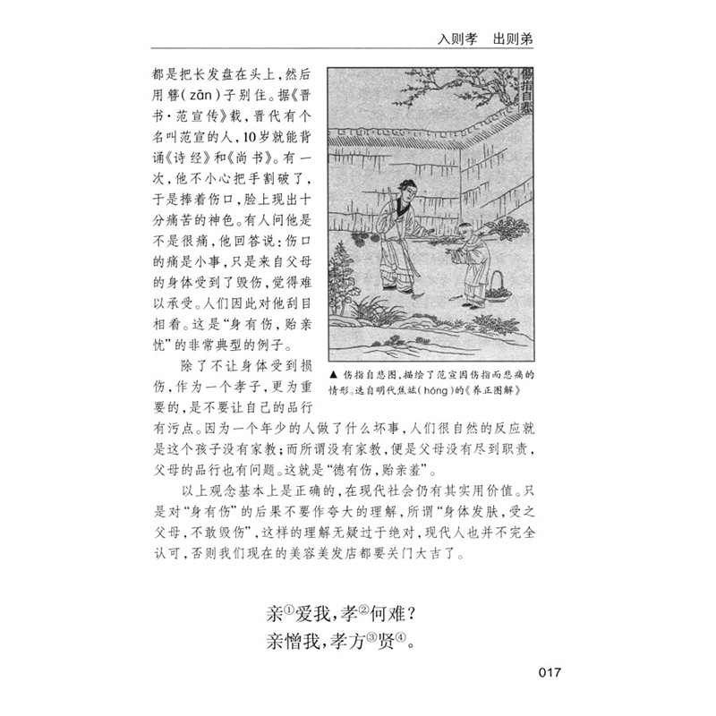 正版新书]弟子规 普及版冯国超 译注9787100125260高清大图