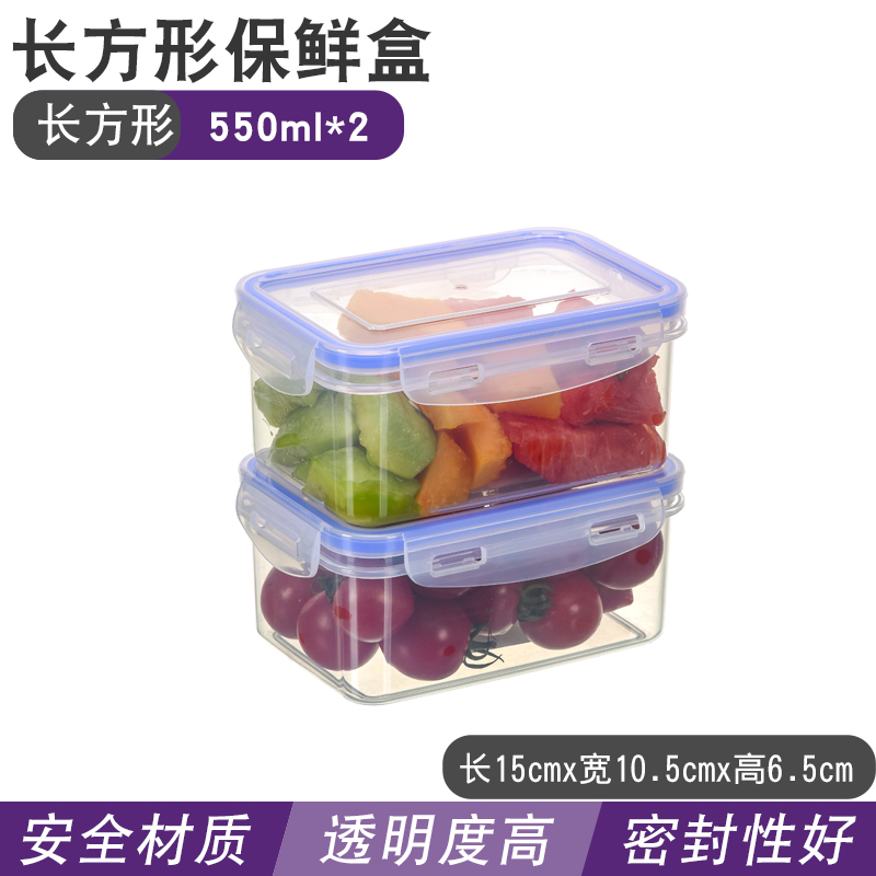 【补贴10%】厨房冰箱长方形保鲜盒微波耐热塑料饭盒食品餐盒水果收纳密封盒 550透明两个装加厚款