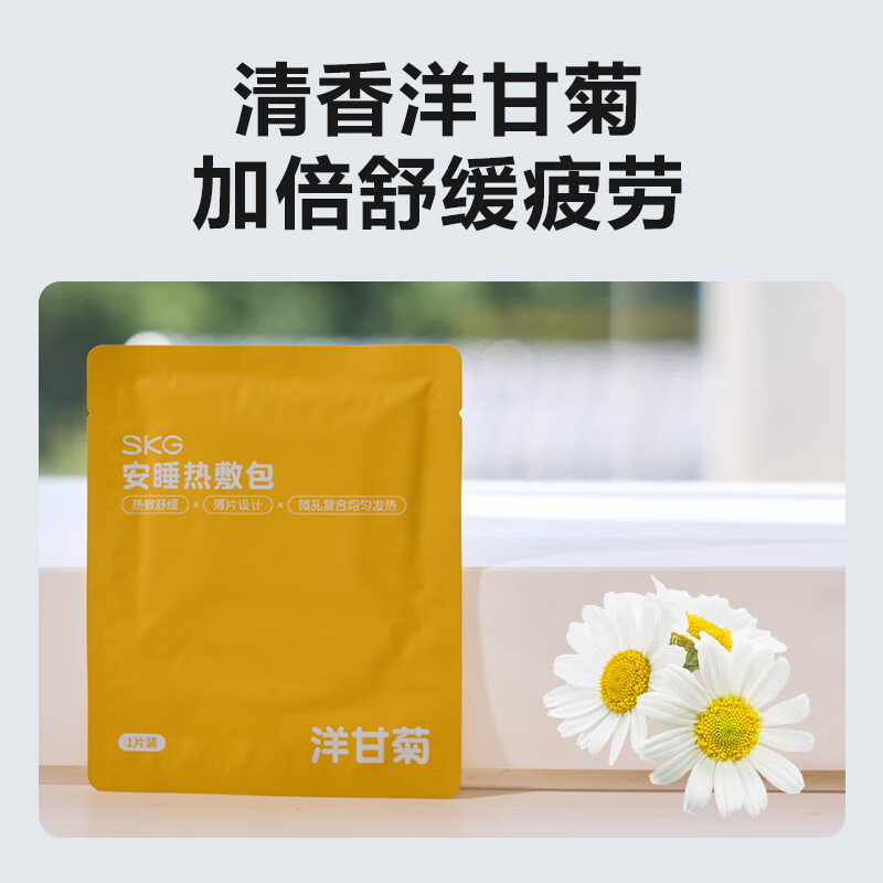 SKG蒸汽眼罩热敷安睡包遮光透气睡眠疲劳护眼仪成人通用安睡热敷包高清大图