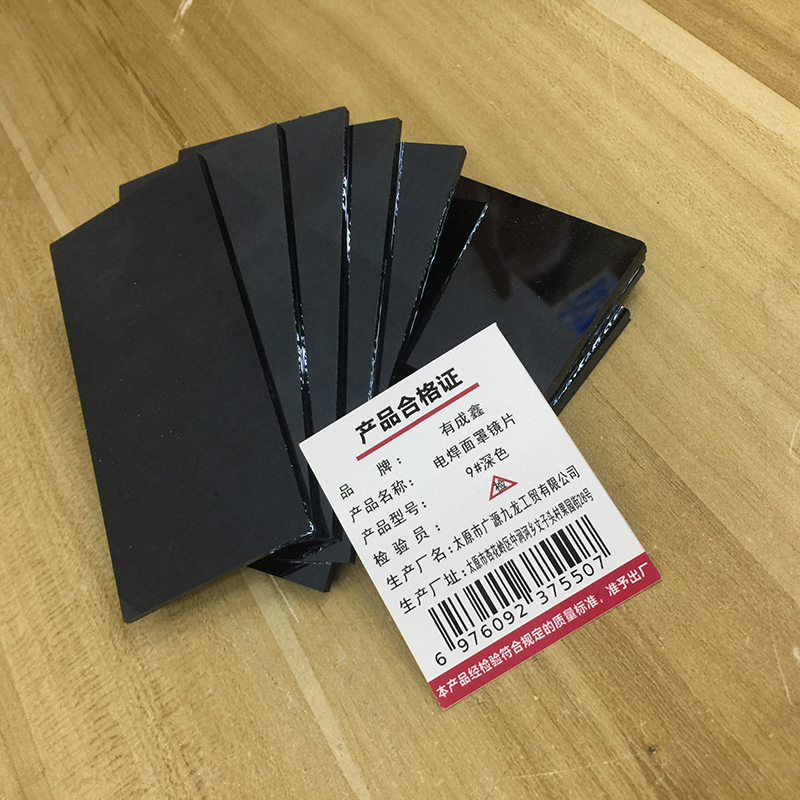 有成鑫 9#深色 电焊面罩镜片 片高清大图