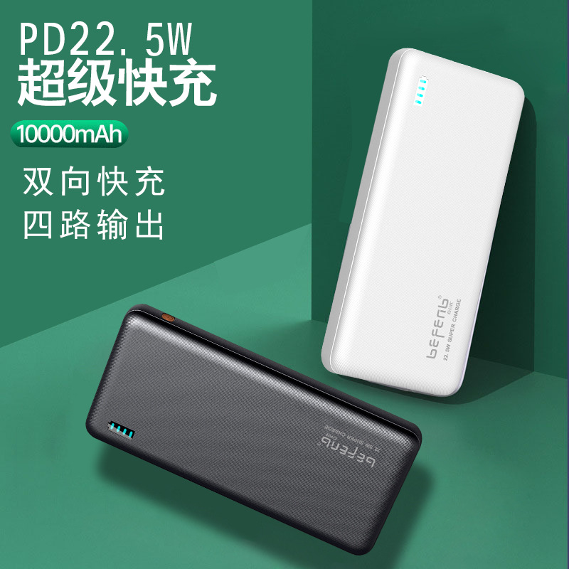 PD快充22.5W大容量不虚标10000毫安20000毫安实标充电高清大图
