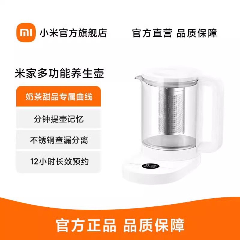 [官方旗舰店]米家 小米智能多功能养生壶 电热水壶 大加热功率 多档火力调节 安全防干烧 米家APP互联