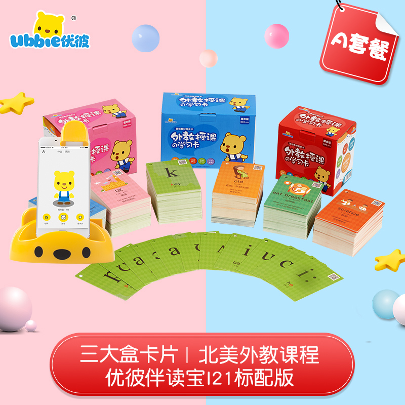 优彼英语单词卡片幼儿启蒙小学生一三六年级儿童早教英文点读闪卡a套餐报价 参数 图片 视频 怎么样 问答 苏宁易购